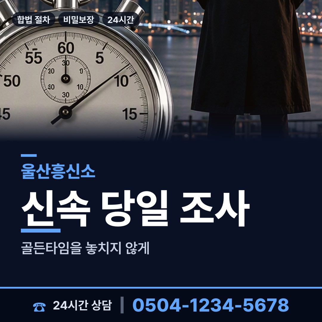 울산 반구2동 재산추적 상담 안내