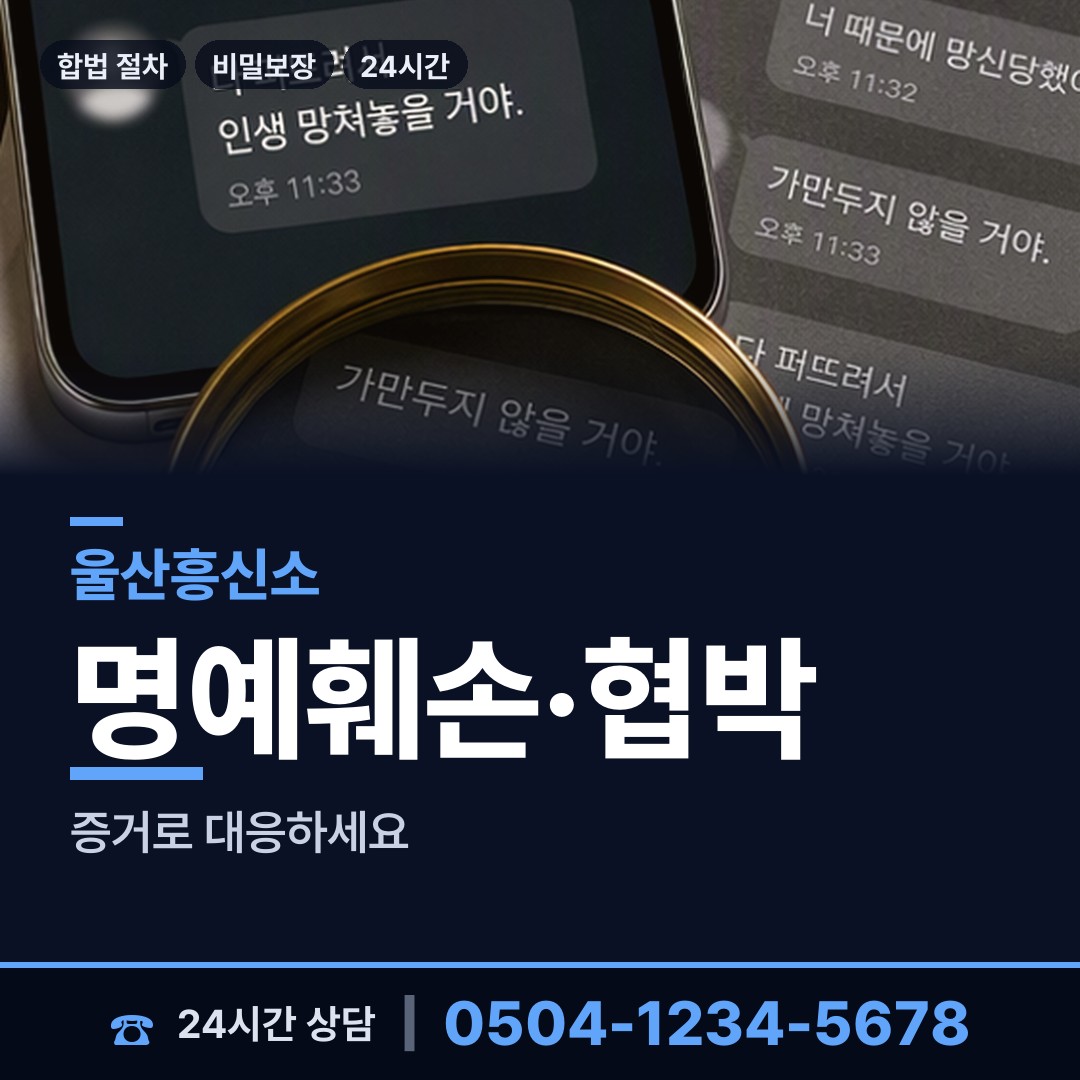 울산 반구2동 배우자불륜 상담 안내