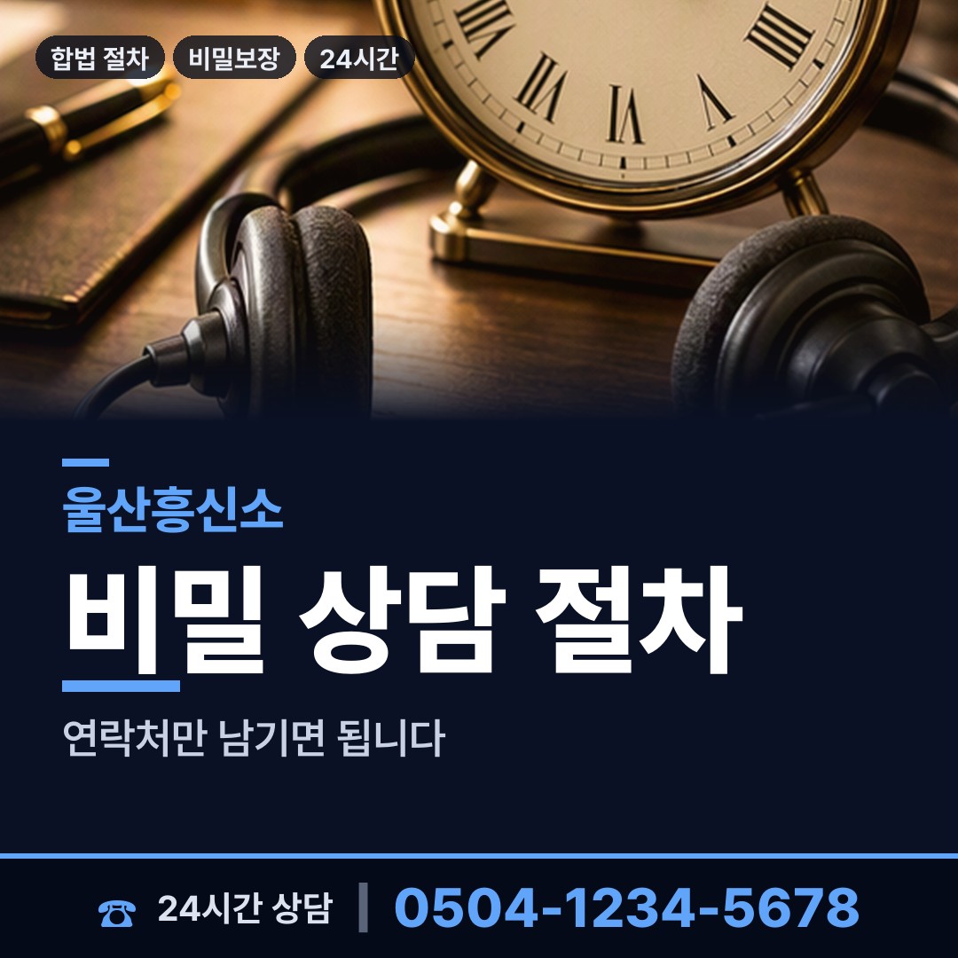 울산 반구2동 사이버흥신소 상담 안내