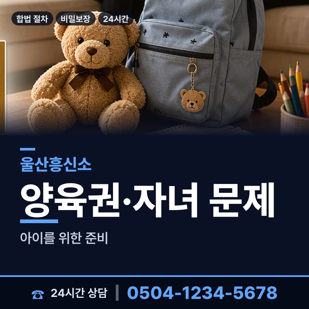 울산 반구2동 야간조사 상담 안내